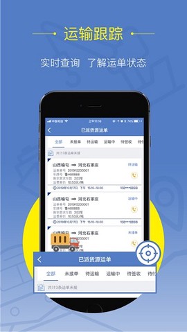 好运全程货主[图1]
