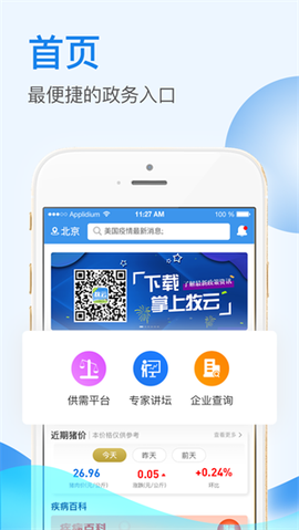 掌上牧云截图1