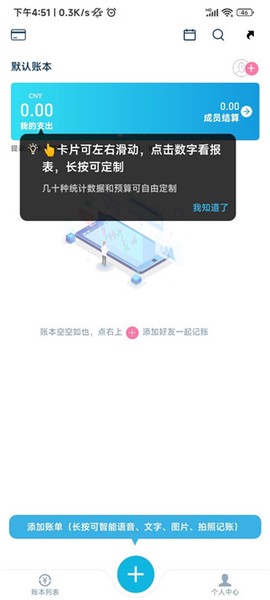 百事AA记账[图2]