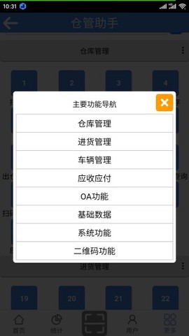 仓管助手截图2