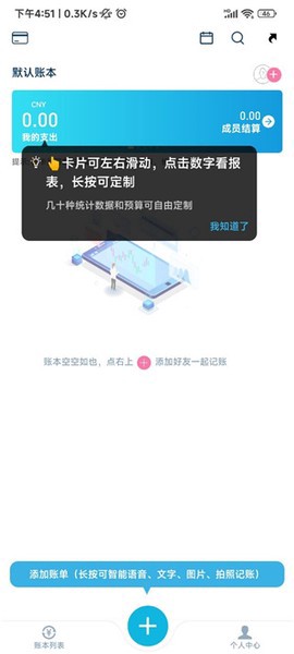 百事AA记账截图2