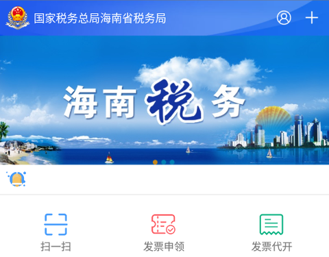海南税务截图2