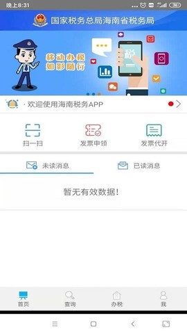 海南税务截图3