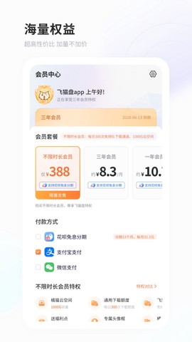 飞猫网盘最新版截图1