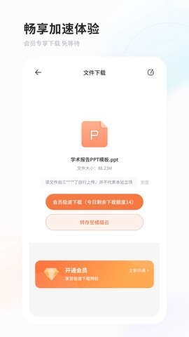 飞猫网盘最新版截图2