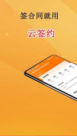 云签约截图2