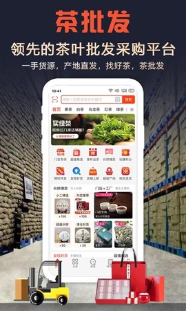 茶批发截图1