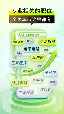 应届生求职截图3