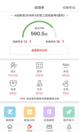 A佳教育截图2