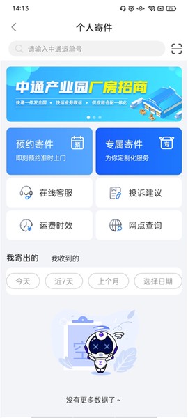 中通快递[图4]