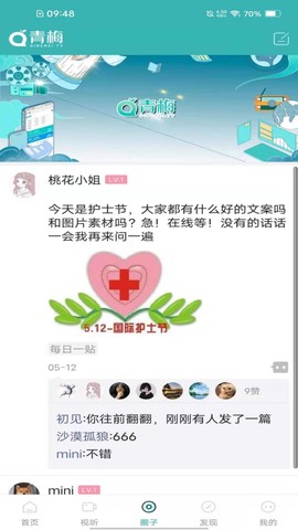 青梅融媒助手截图2