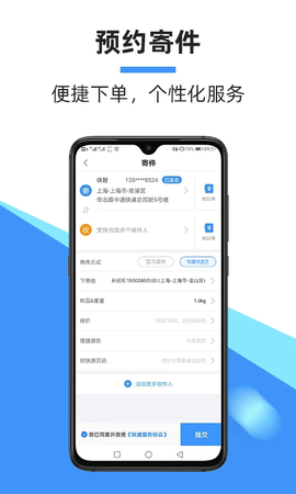 中通快递截图1