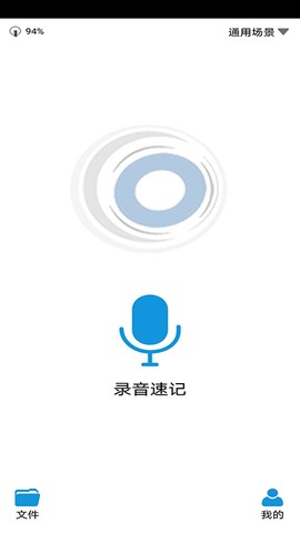 绘声录音笔截图1
