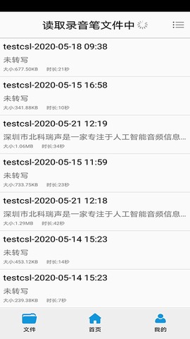 绘声录音笔截图2