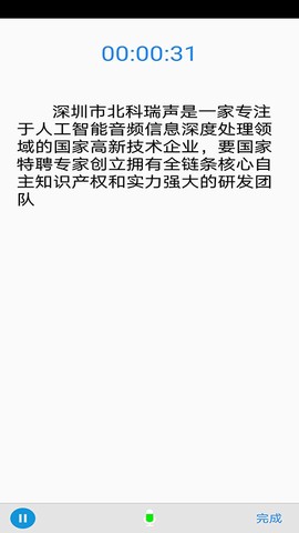 绘声录音笔截图3
