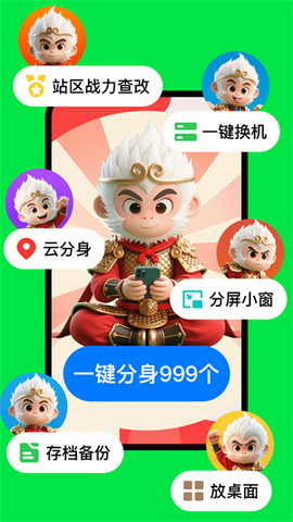 悟空分身[图1]