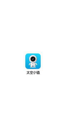 太空小值截图1