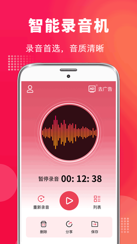 录音机截图2