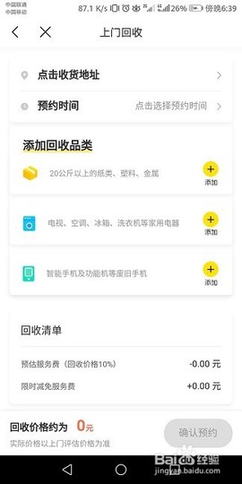 小黄狗回收员[图2]