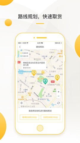 小黄狗回收员截图2
