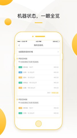小黄狗回收员截图3