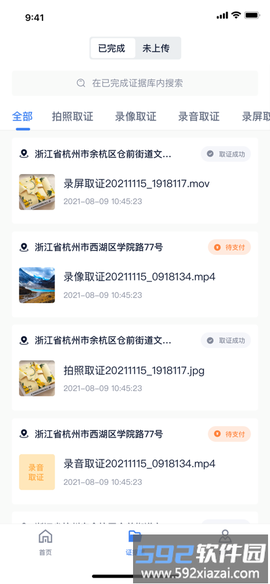 掌上取证截图2
