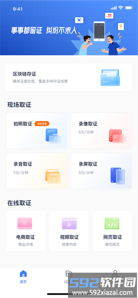 掌上取证截图3