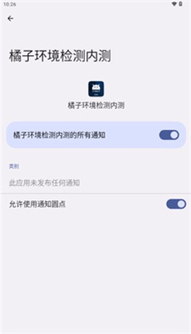 橘子环境检测内测[图1]