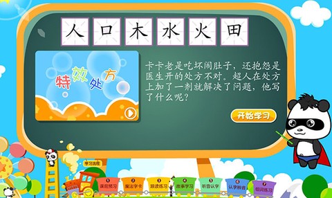 熊猫识字[图3]