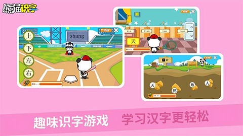 熊猫识字截图3
