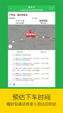 车到哪截图1