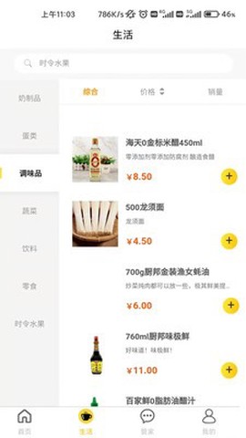 嘉和物业截图3