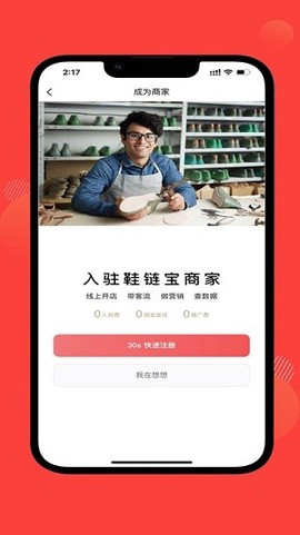 鞋链宝截图2