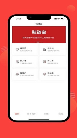 鞋链宝截图3