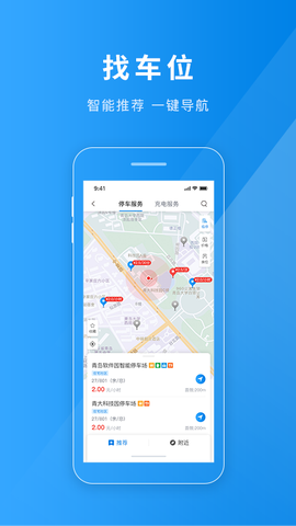 雄关智能停车截图2