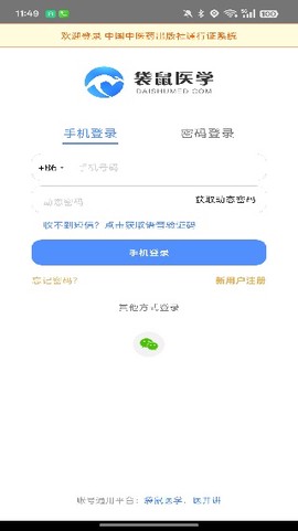 袋鼠医学截图2
