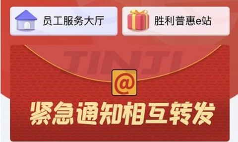 胜利职工e家[图1]
