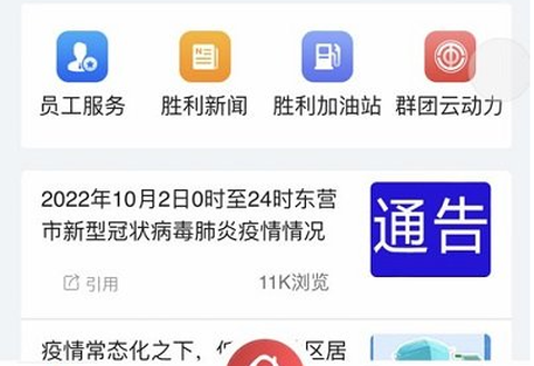 胜利职工e家截图2