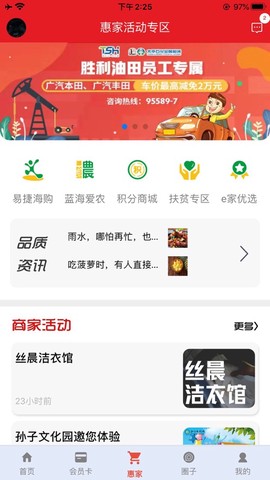 胜利职工e家截图3