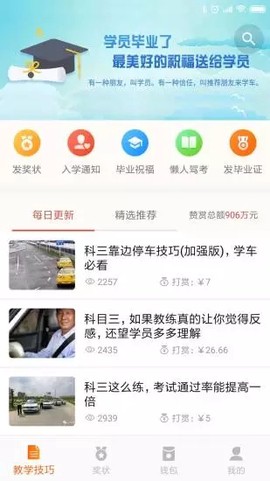 驾培创业教练截图1