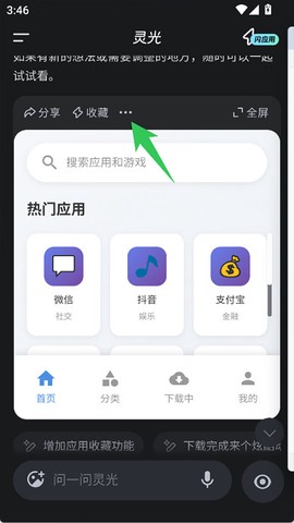 灵光APP官方下载[图5]