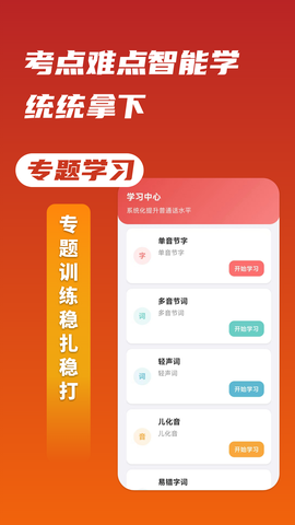 上途普通话截图2