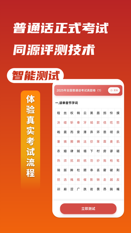 上途普通话截图3
