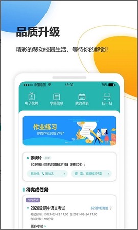 YN智慧校园图1