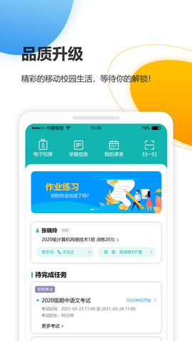 YN智慧校园图2