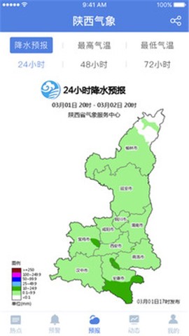 陕西气象截图2