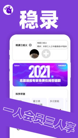 稳录高考志愿[图1]