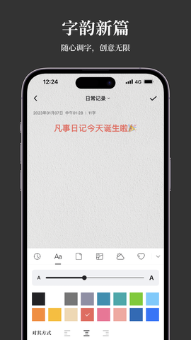 凡事日记截图1