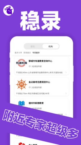 稳录高考志愿截图3