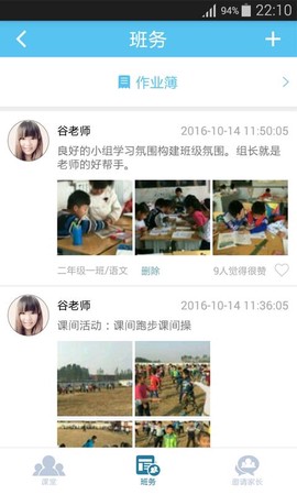 校朋老师端截图2